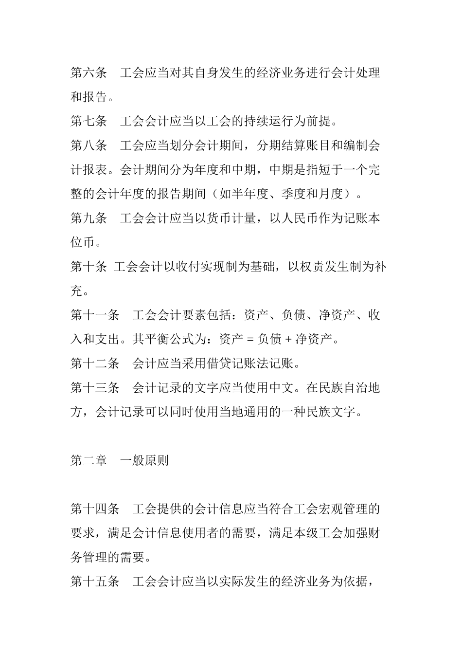 工会会计制度(53页)_第2页