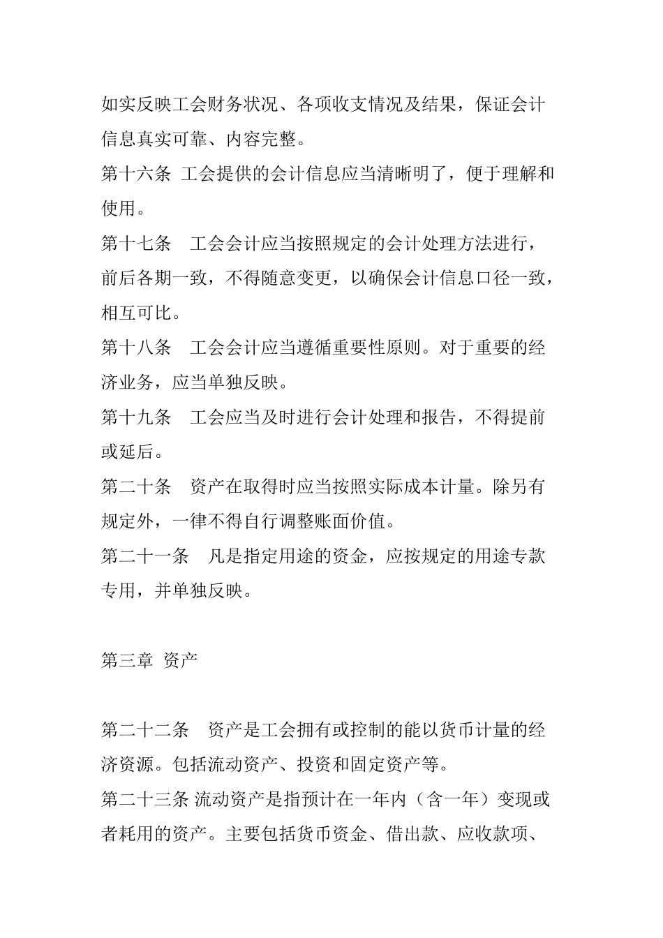 工会会计制度(53页)_第3页