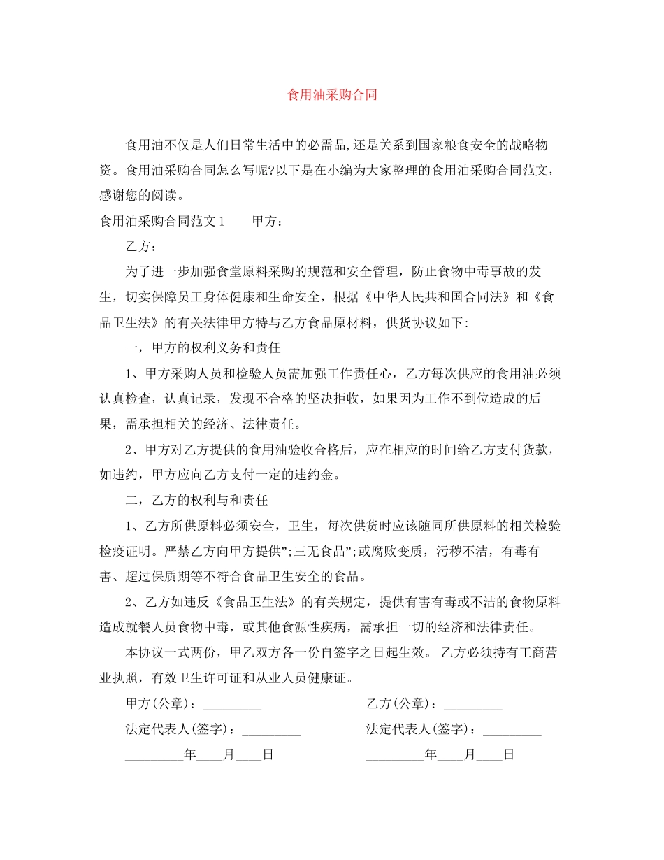 食用油采购合同_第1页