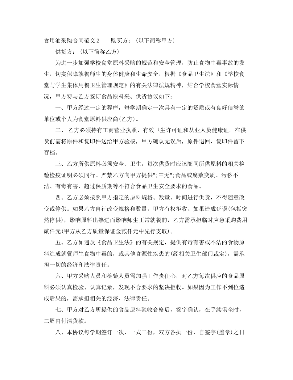 食用油采购合同_第2页
