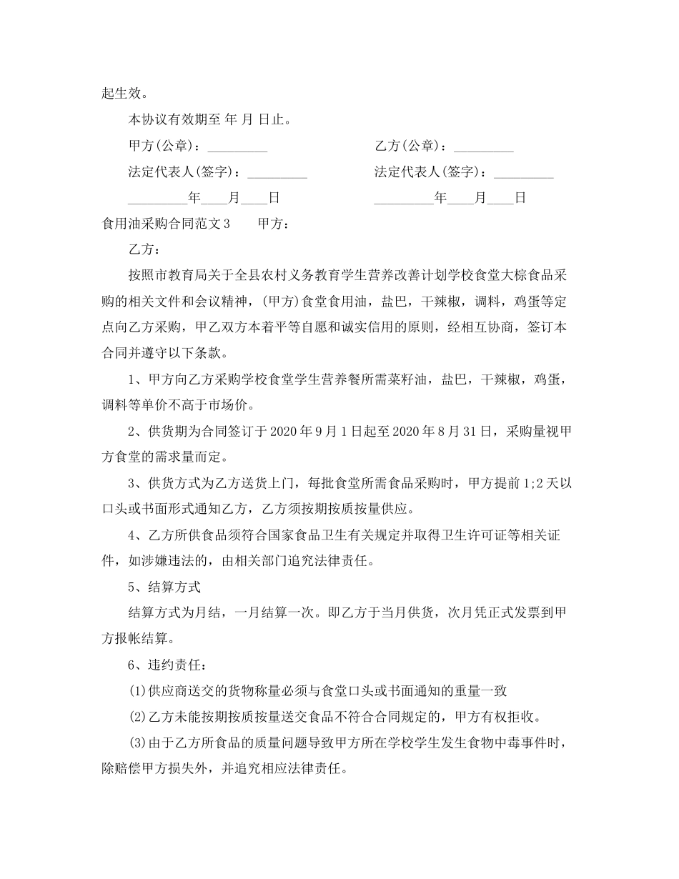 食用油采购合同_第3页