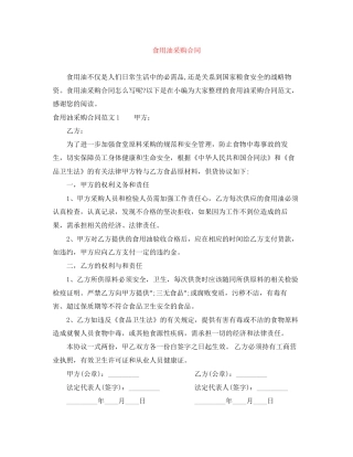 食用油采购合同