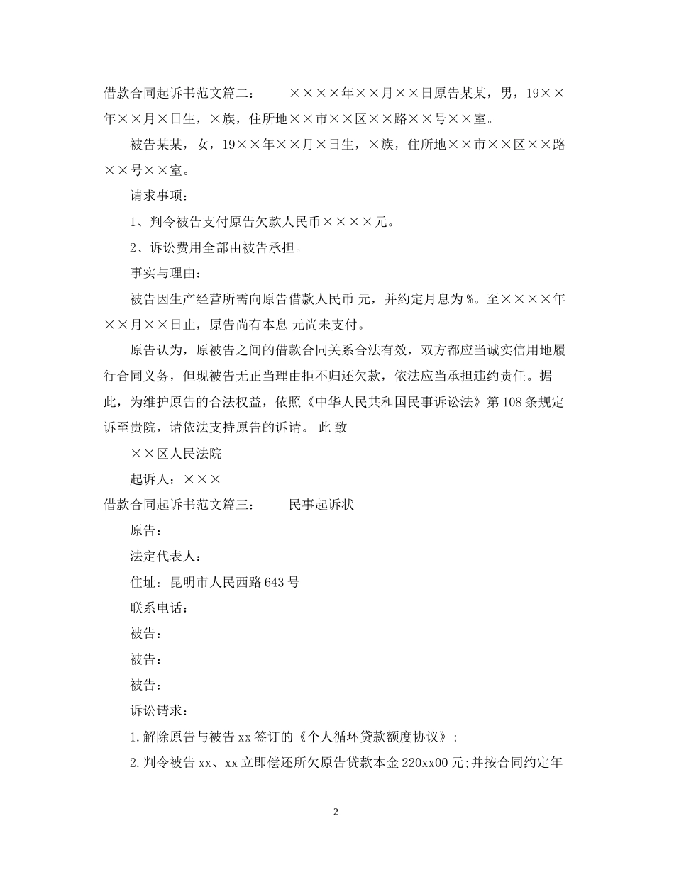 借款合同起诉书范文_第2页