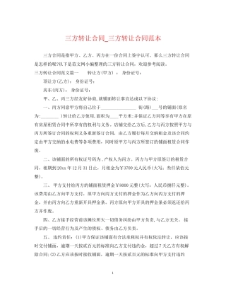 三方转让合同_三方转让合同范本