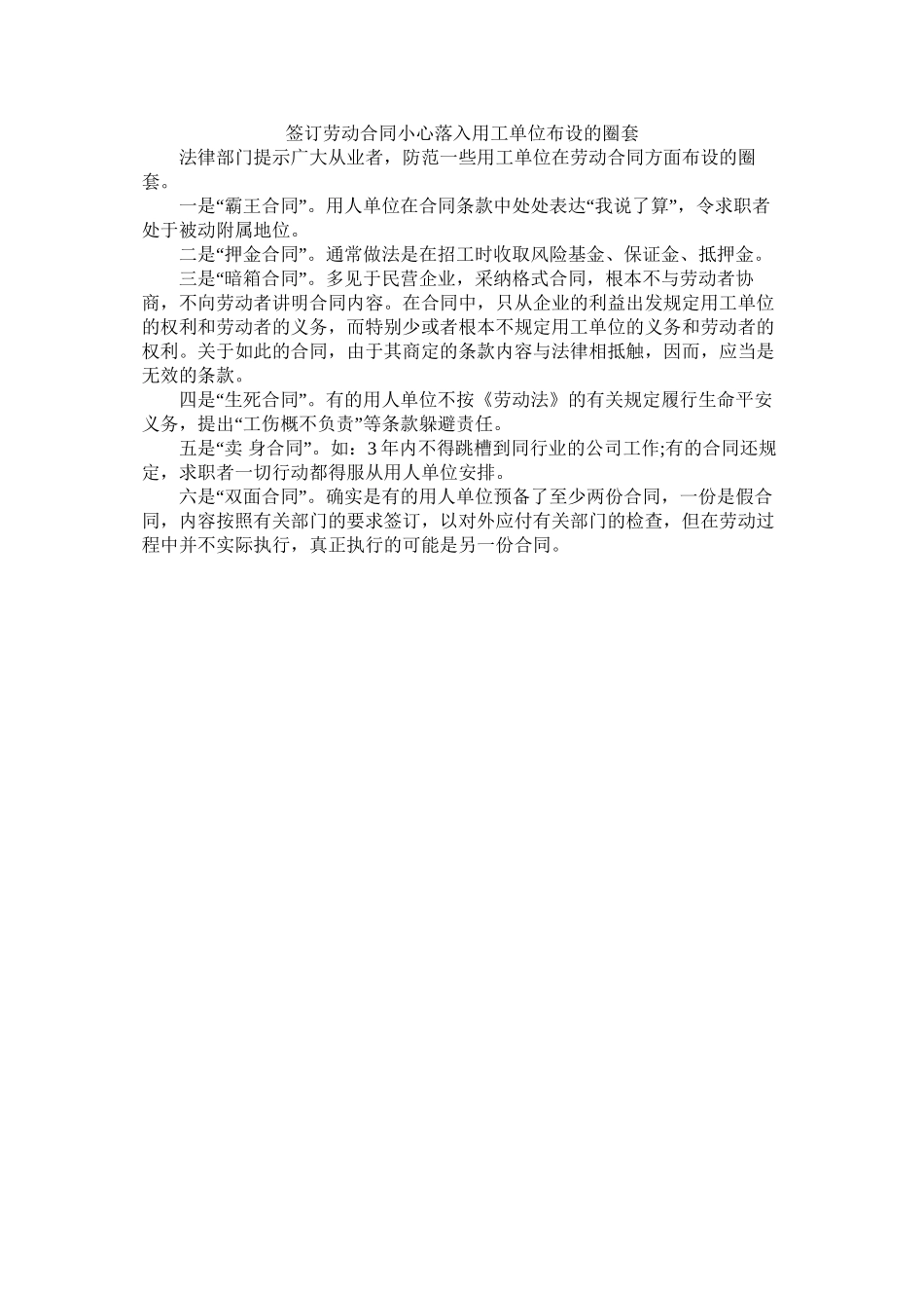 签订劳动合同小心落用单位布设的陷阱_第1页