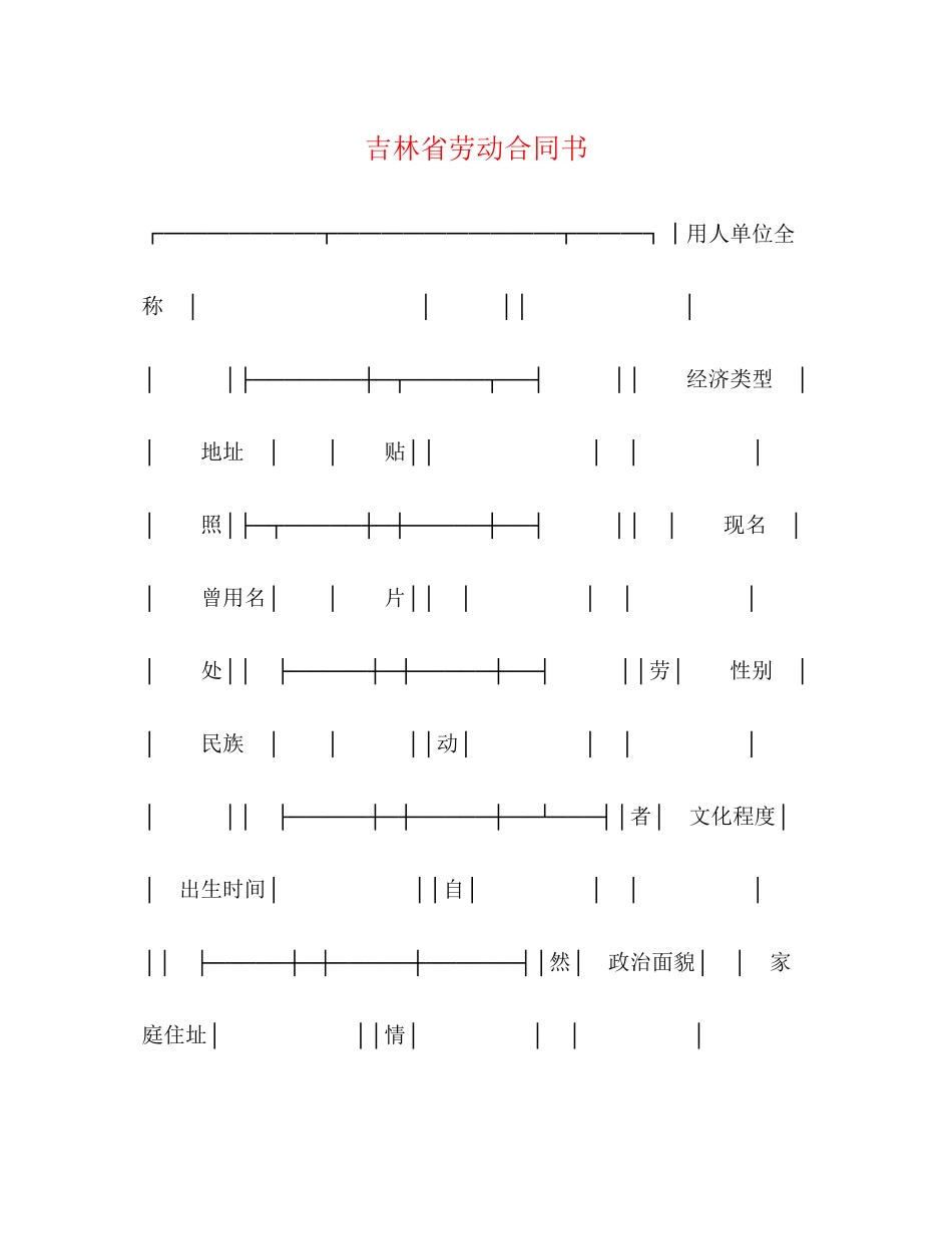 吉林省劳动合同书_第1页