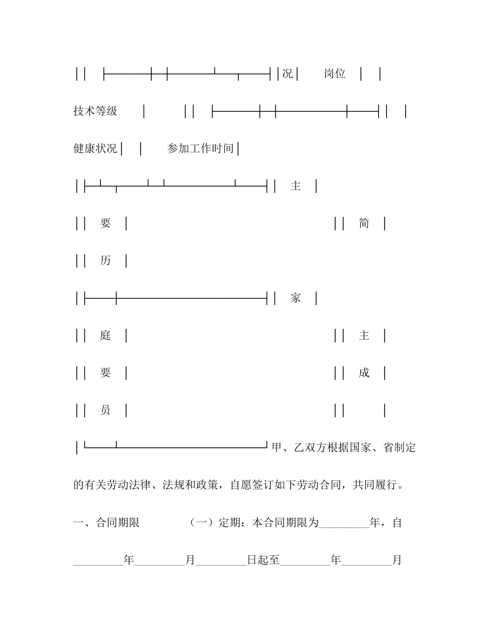 吉林省劳动合同书_第2页