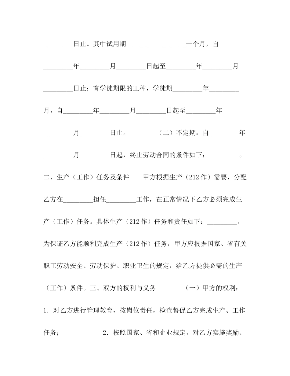 吉林省劳动合同书_第3页