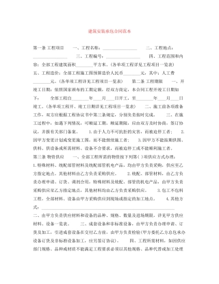 建筑安装承包合同范本