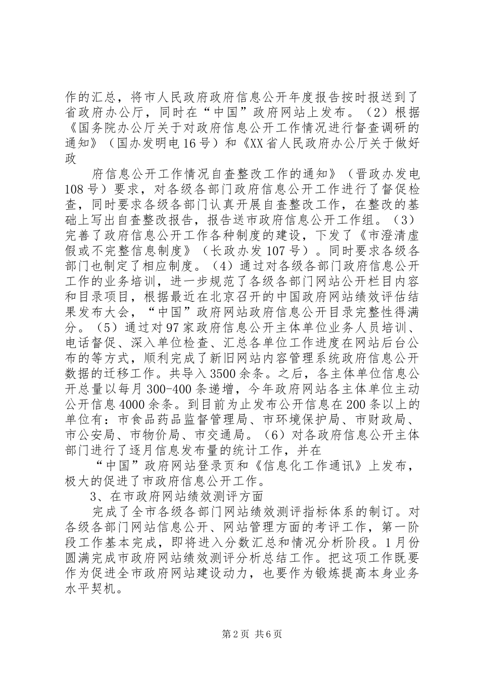 市政府办公室信息科工作总结和工作设想_第2页