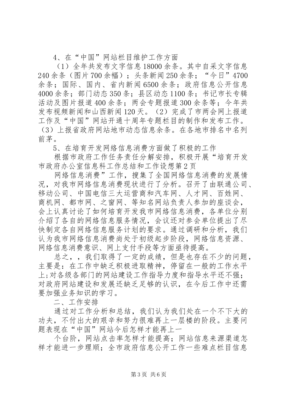 市政府办公室信息科工作总结和工作设想_第3页