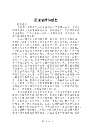 团课总结与感想_3