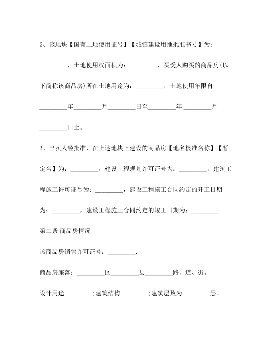 商品房买卖合同范文2)_第2页