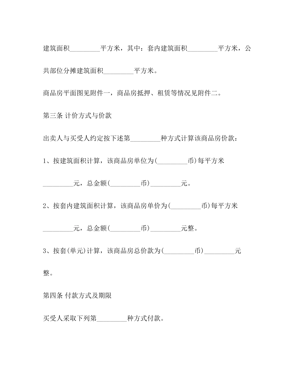 商品房买卖合同范文2)_第3页