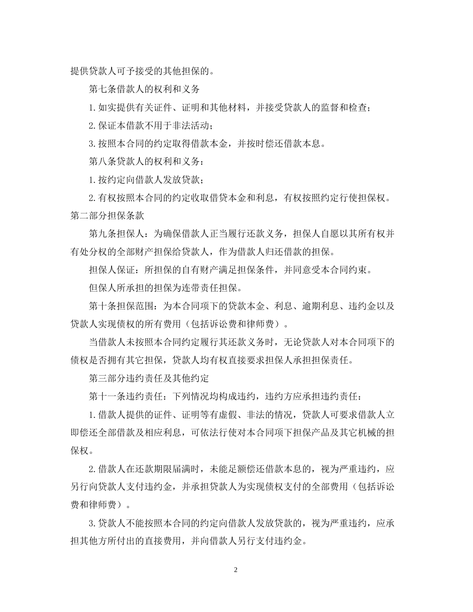 关于个人担保的合同范本三篇精选_第2页