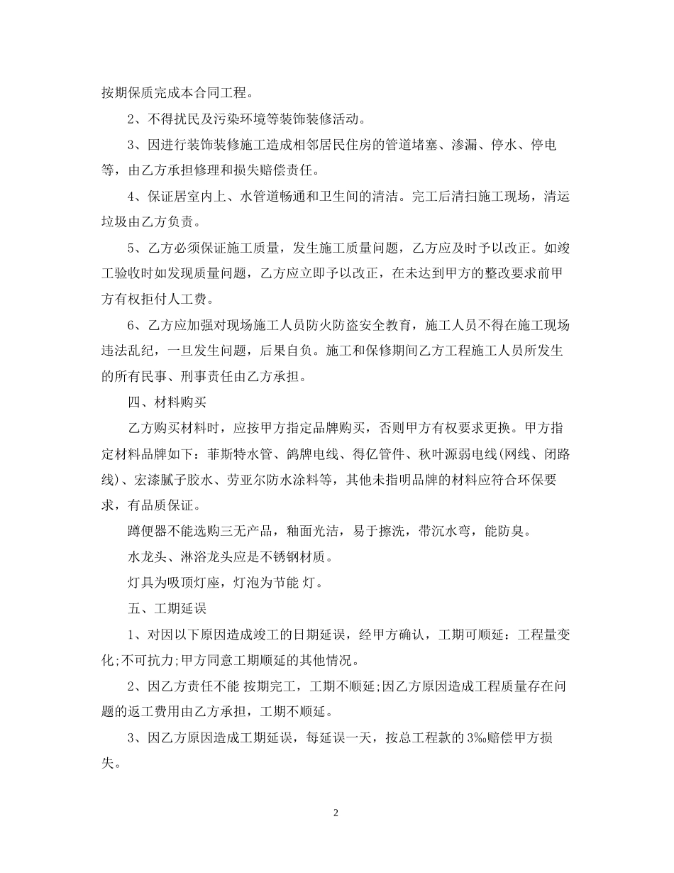 房屋装修合同【三篇】_第2页