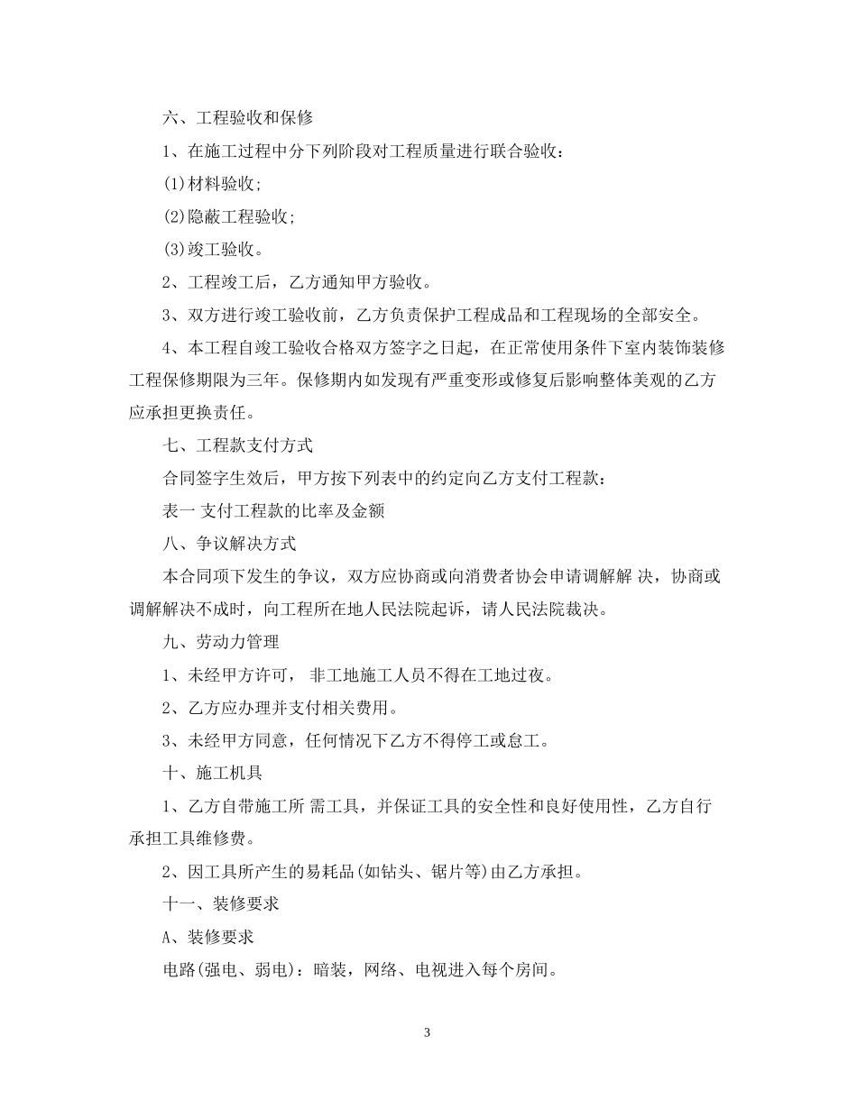 房屋装修合同【三篇】_第3页