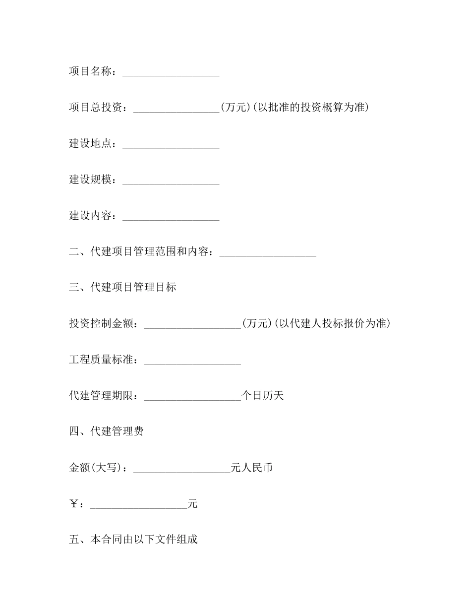 工程项目代建借款合同范本_第2页