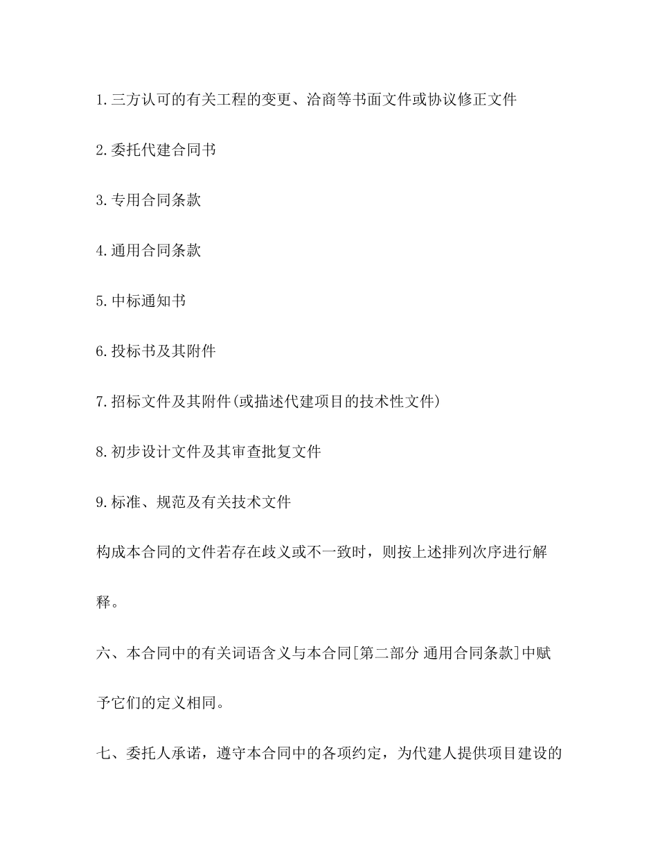 工程项目代建借款合同范本_第3页