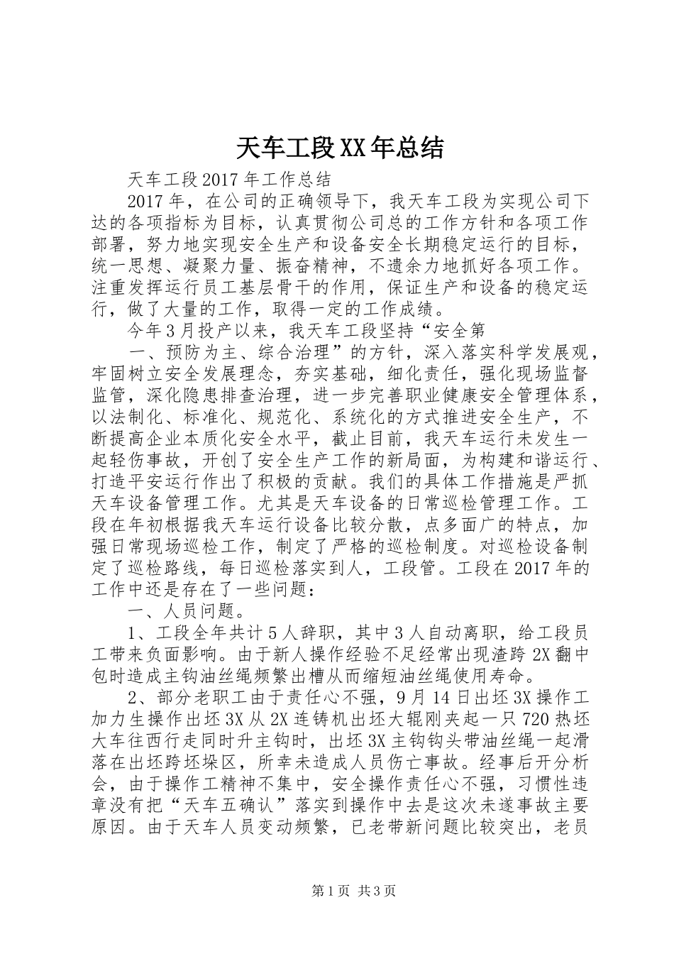 天车工段XX年总结_第1页