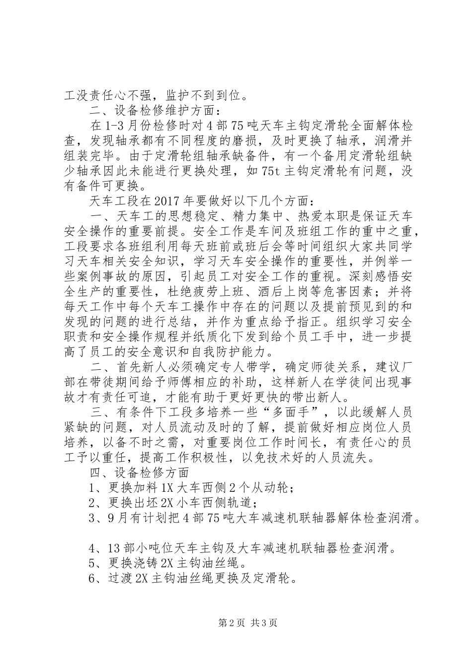 天车工段XX年总结_第2页