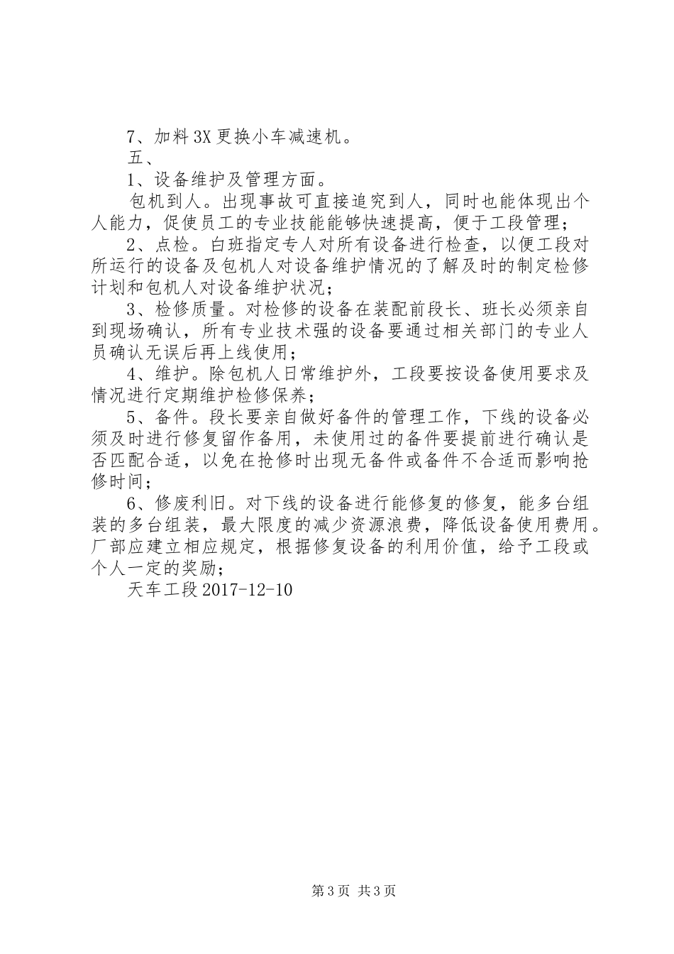 天车工段XX年总结_第3页