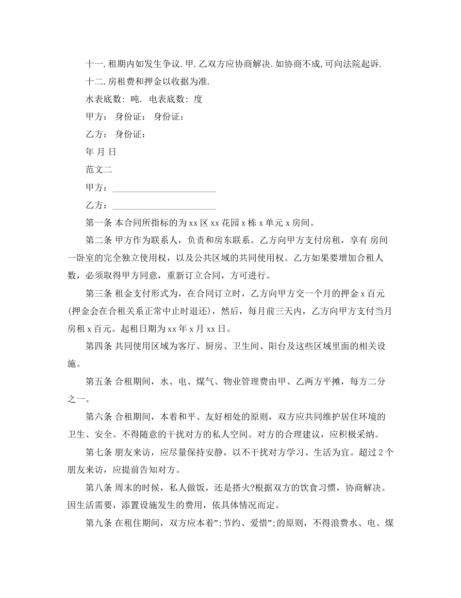 自家主卧出租房屋租赁合同范本_第2页