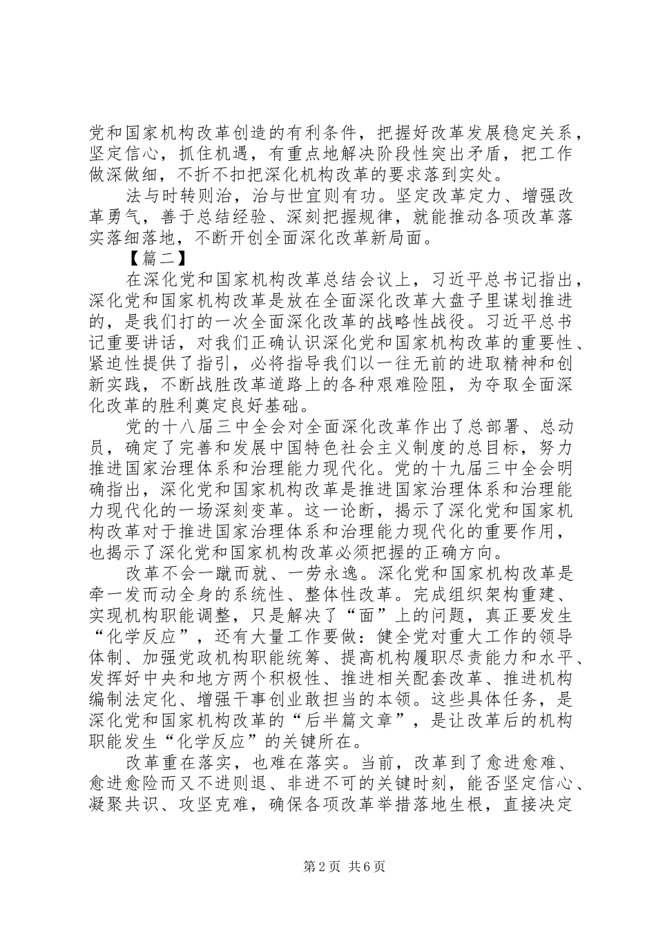 学习机构改革总结会议讲话心得5篇_第2页