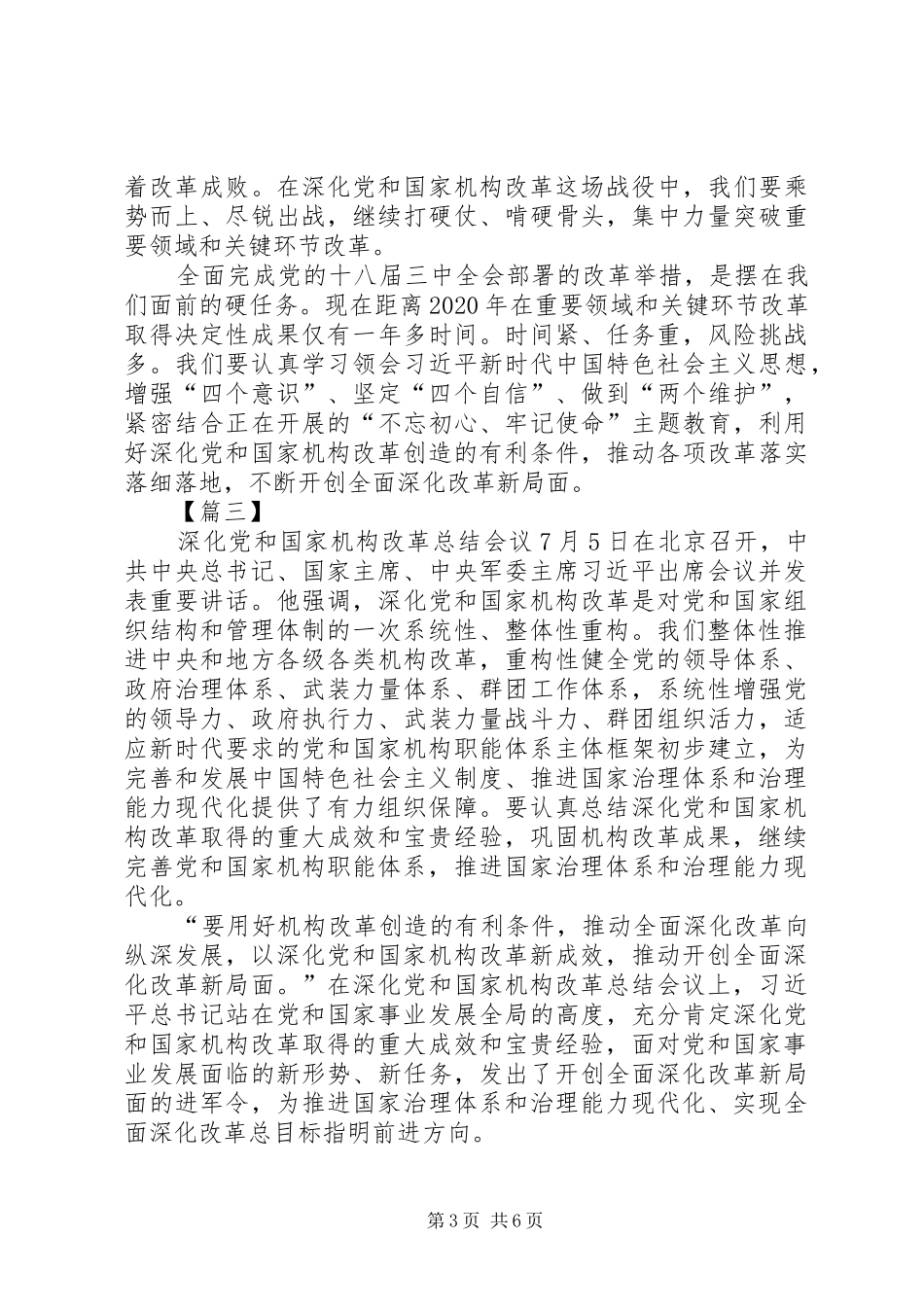 学习机构改革总结会议讲话心得5篇_第3页