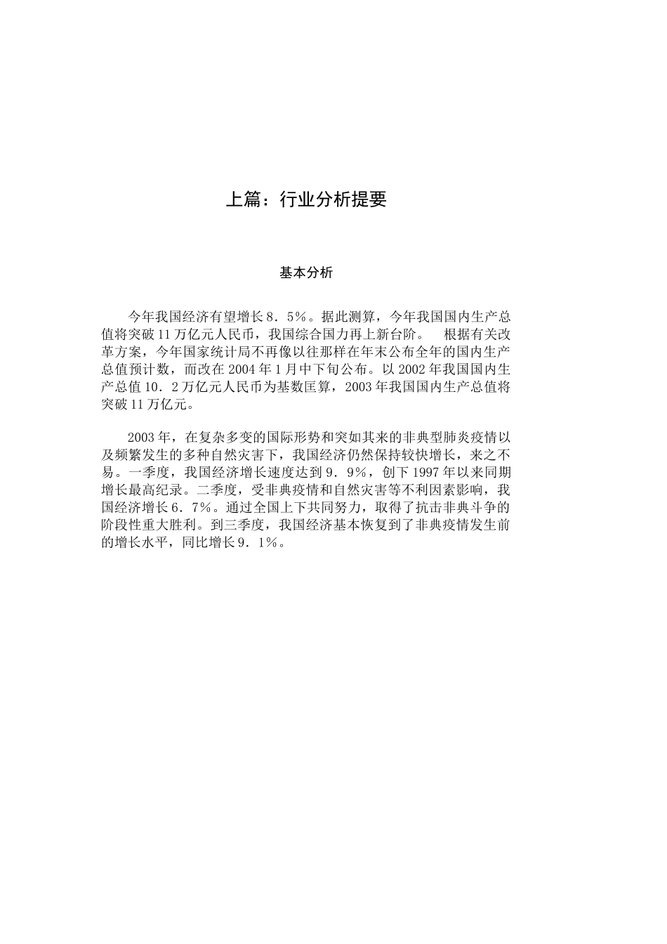 宏观经济分析报告_第3页