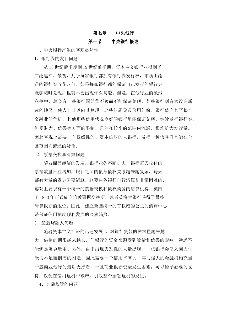 第七章：中央银行_第1页
