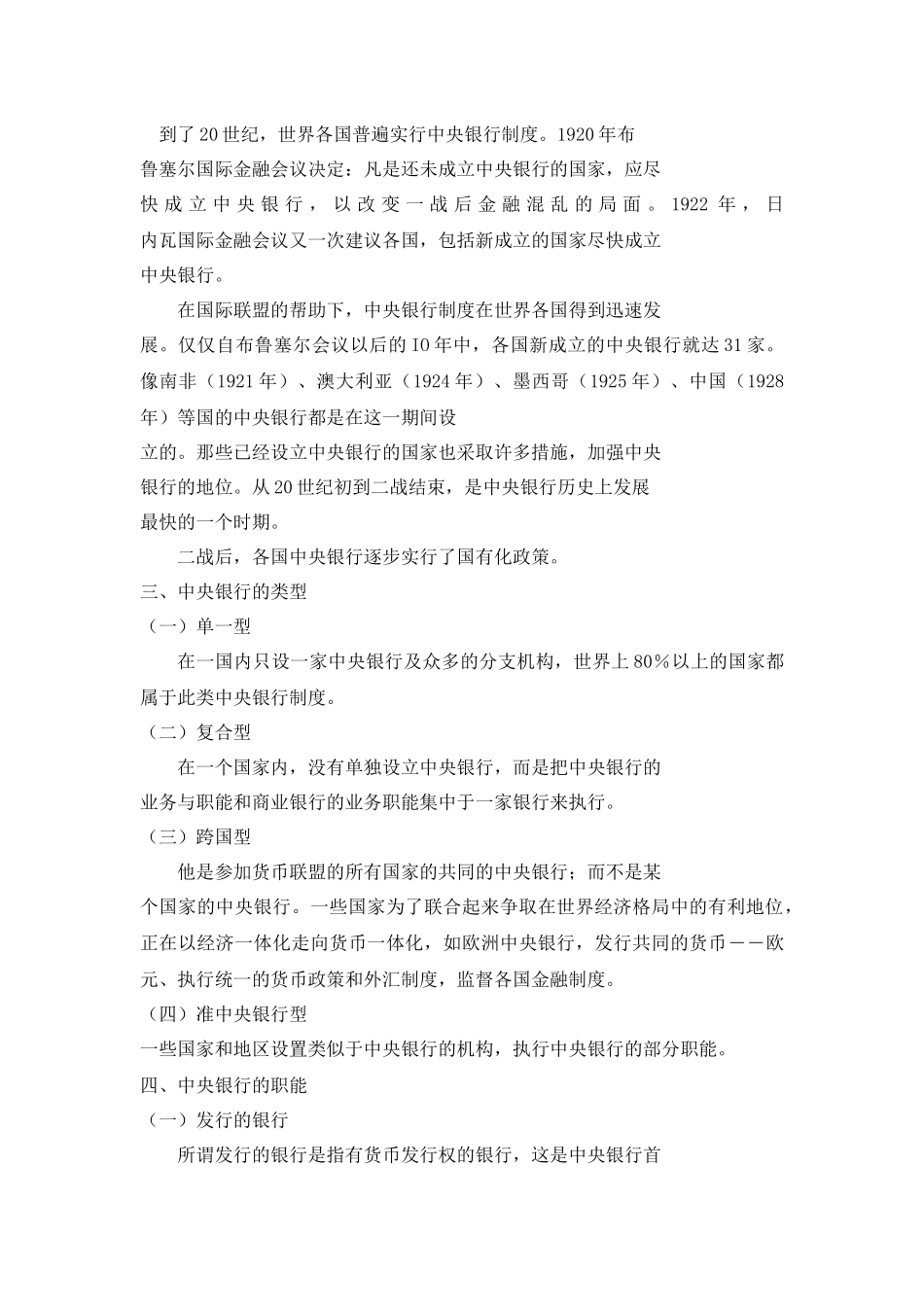 第七章：中央银行_第3页