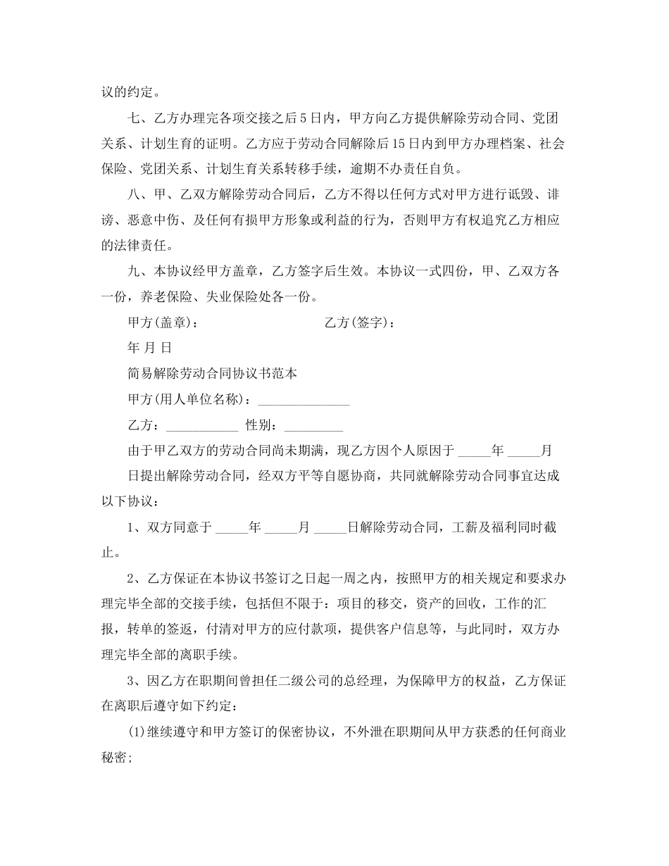 关于劳动合同解除协议书_第2页