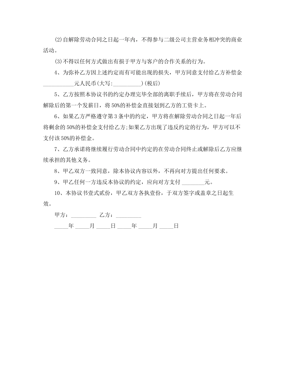 关于劳动合同解除协议书_第3页