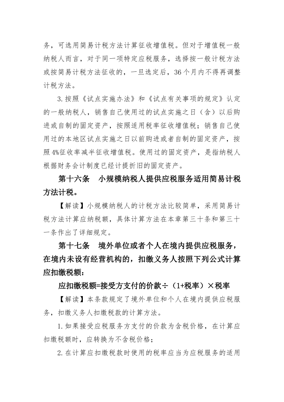 第四章应纳税额的计算_第2页
