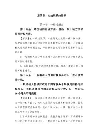 第四章应纳税额的计算
