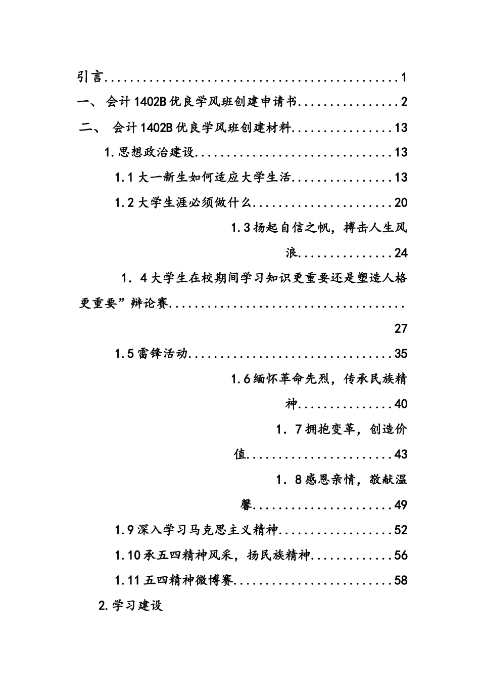 会计1402B优良学风班级申请材料_第2页