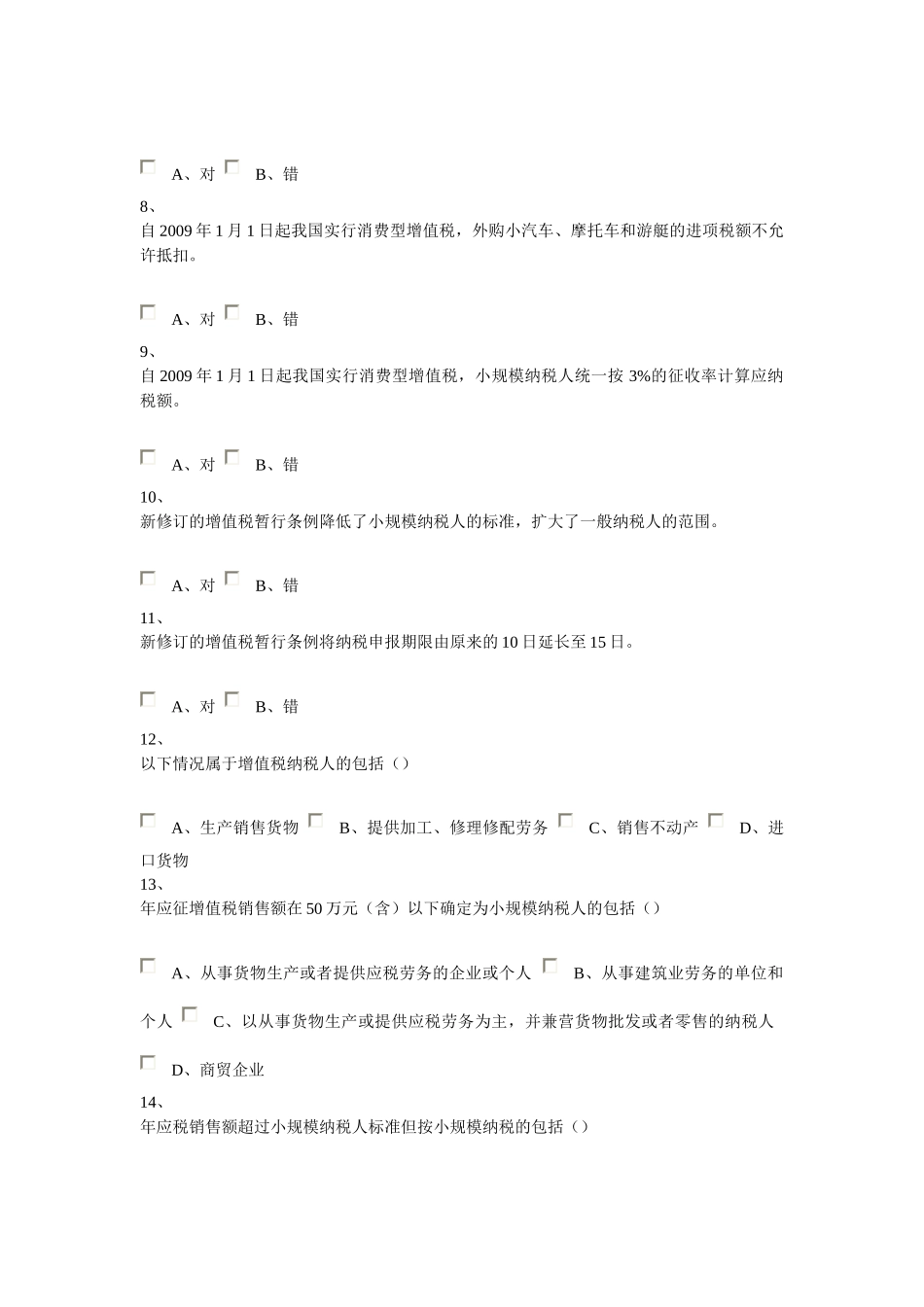 东财XXXX春《企业纳税实务》在线作业答案_第2页