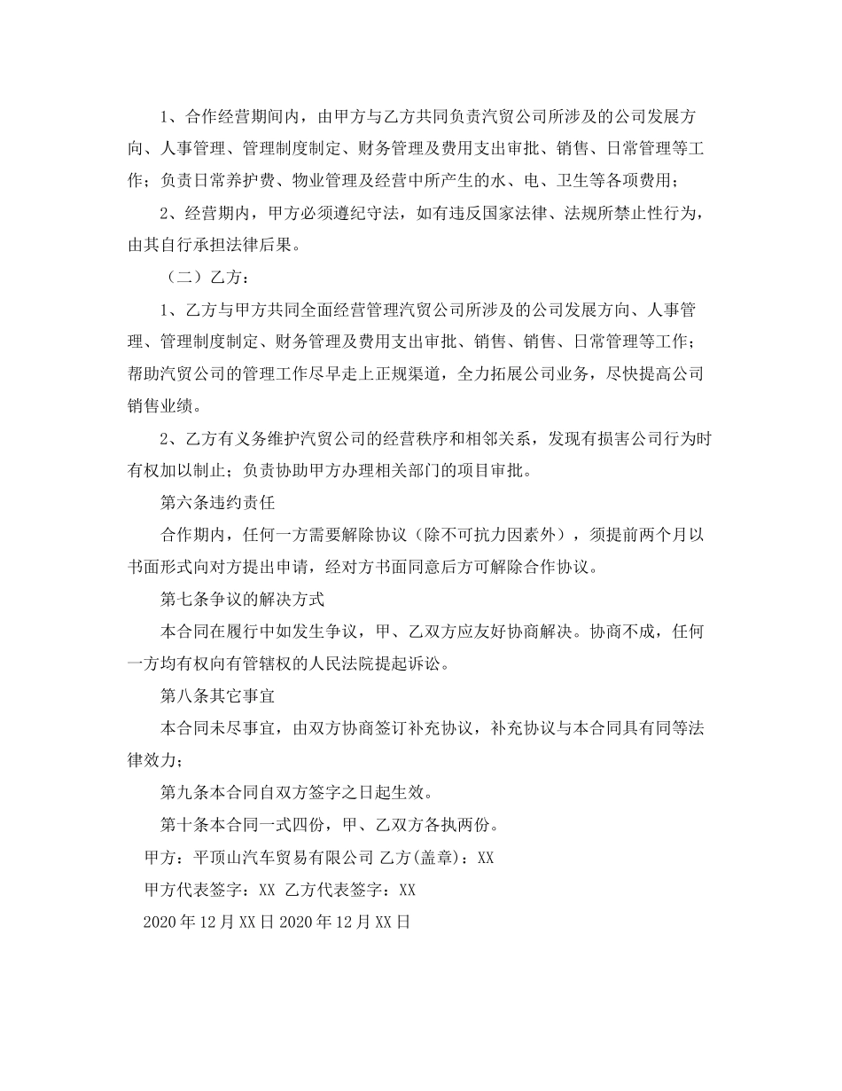 汽车销售公司合作经营协议书范本_第2页