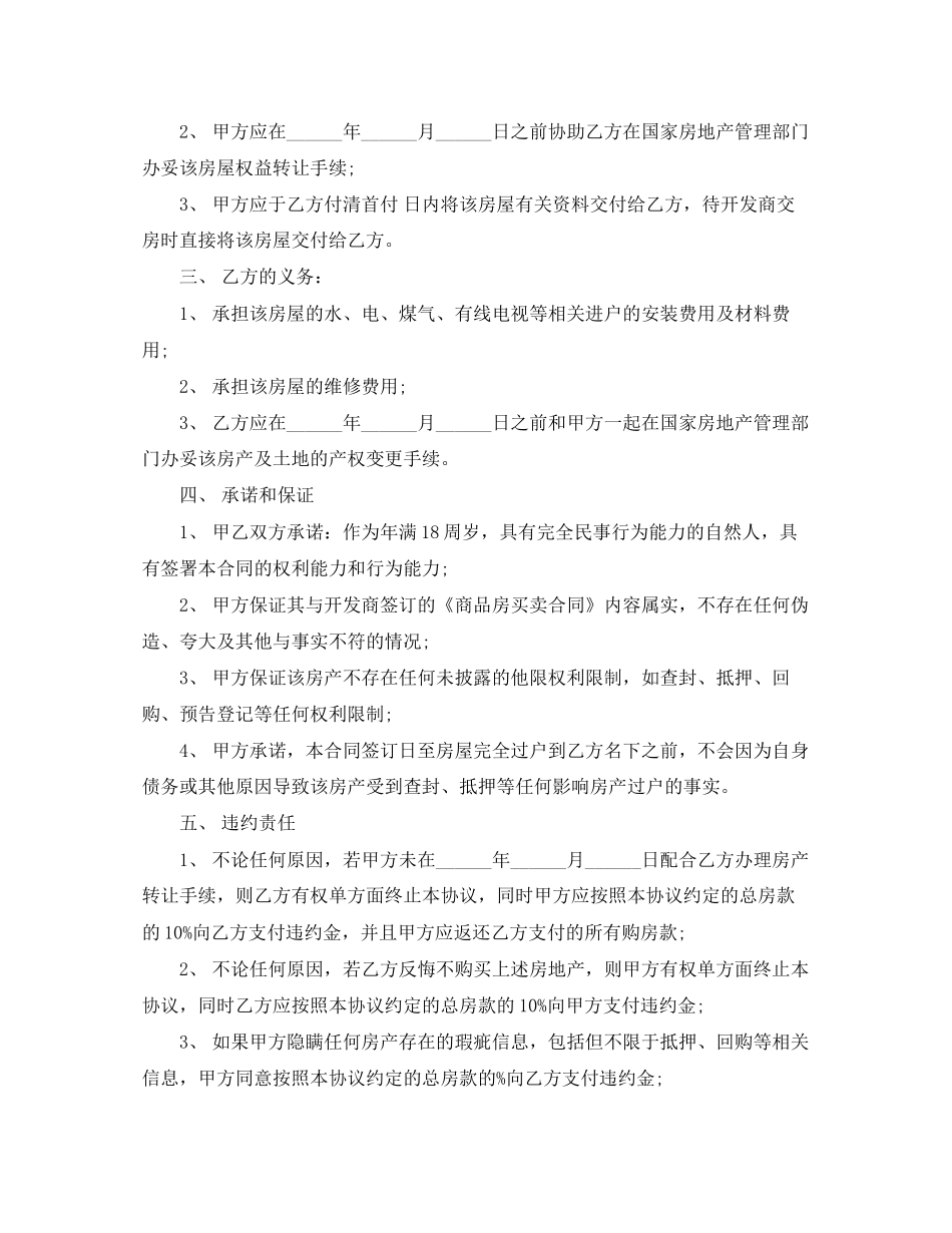 期房买卖合同范本3篇_第2页