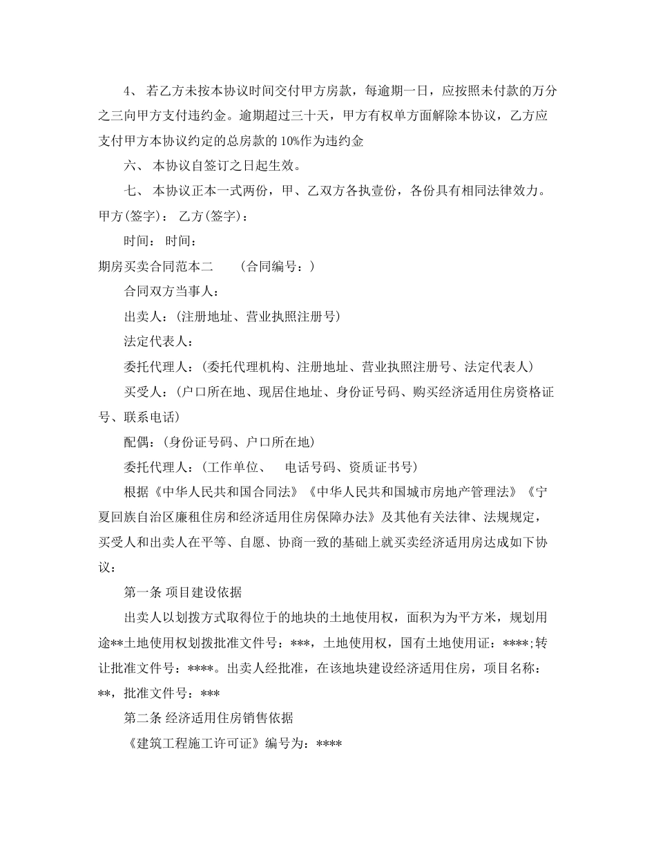 期房买卖合同范本3篇_第3页