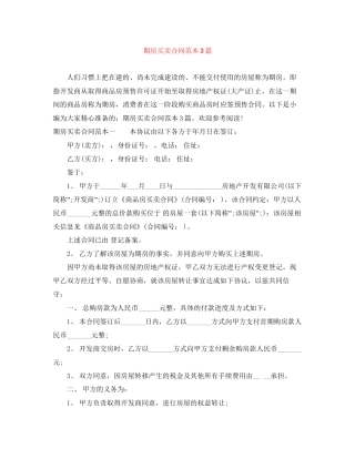 期房买卖合同范本3篇