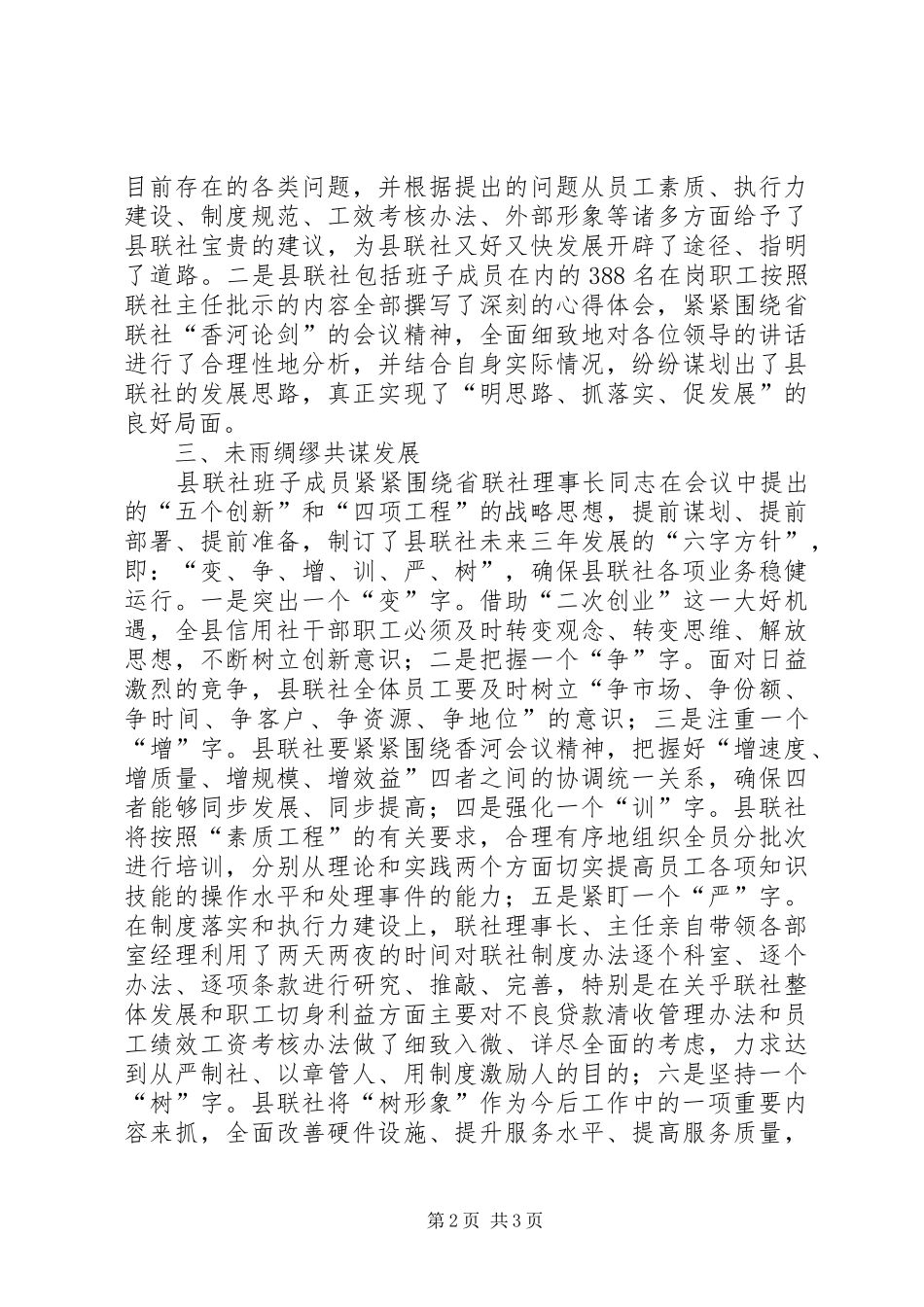 县联社适时开展“二次创业”大讨论活动情况总结_第2页