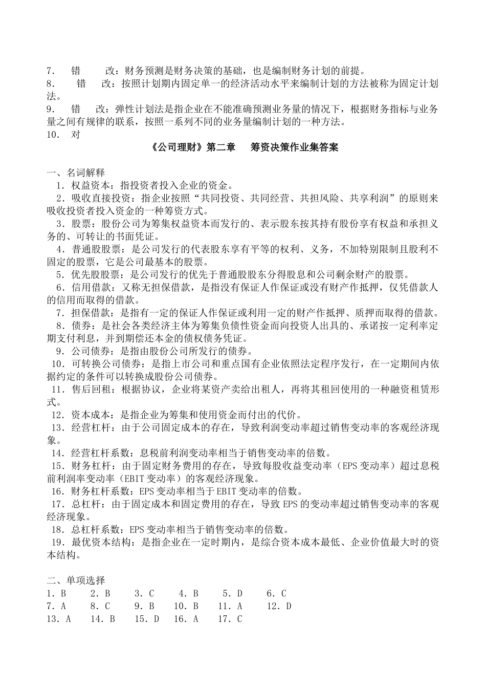 《公司理财》作业答案_第2页