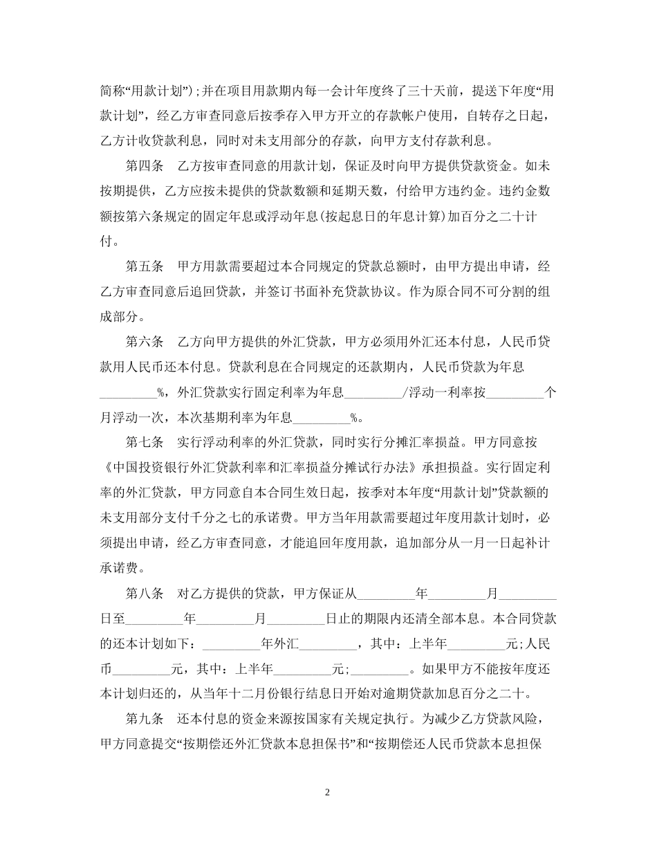 建筑项目贷款合同范本_第2页