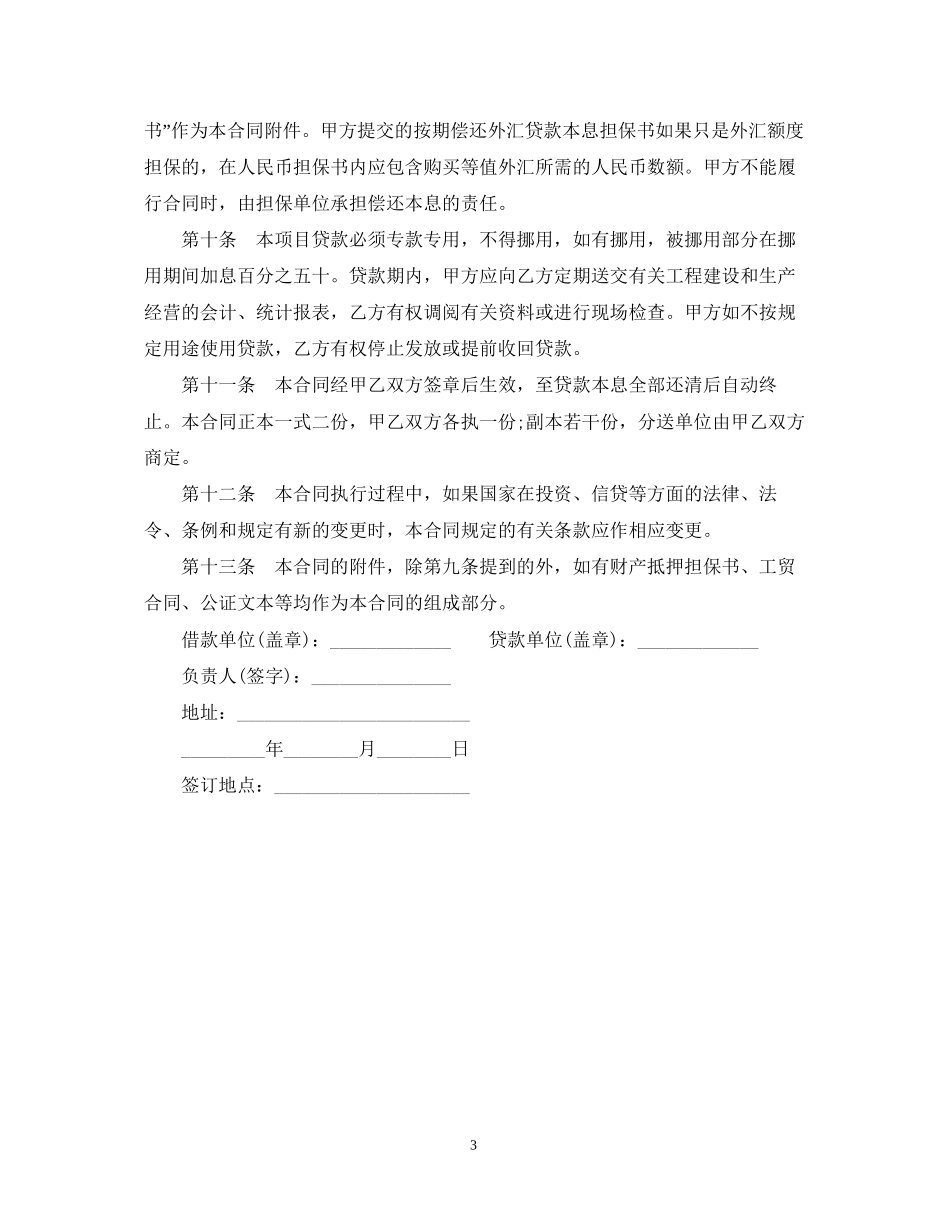 建筑项目贷款合同范本_第3页