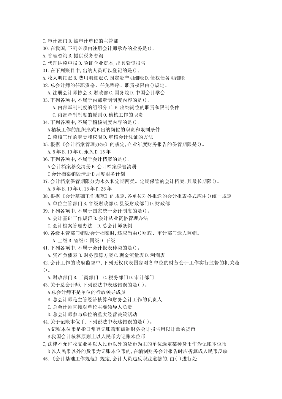 会计从业资格考试相关习题_第3页