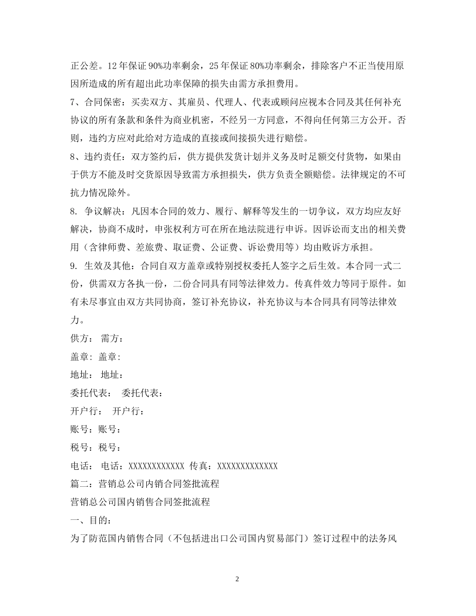 内销合同范本2_第2页