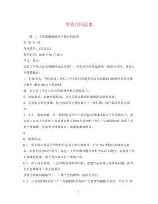 内销合同范本2
