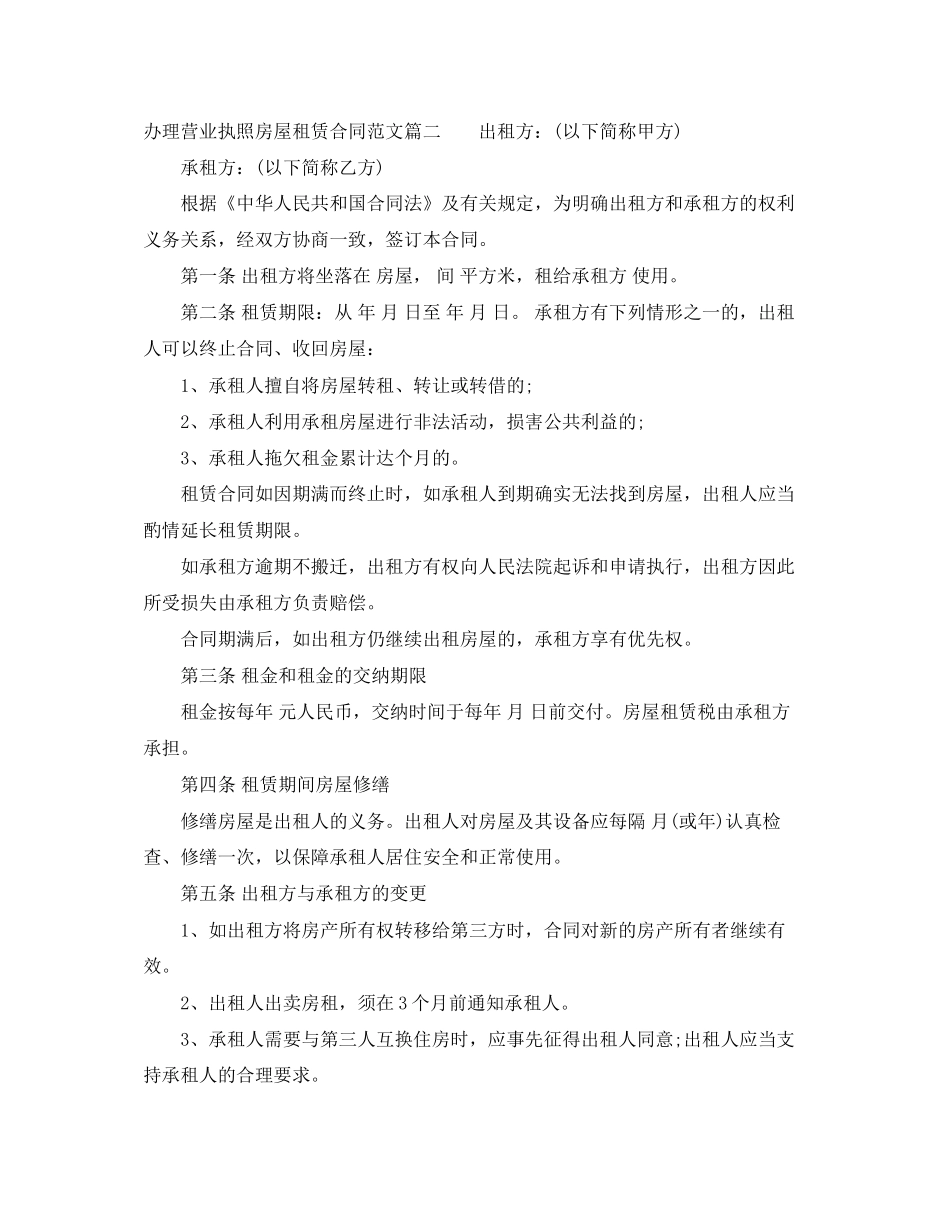 办理营业执照房屋租赁合同范本_第2页
